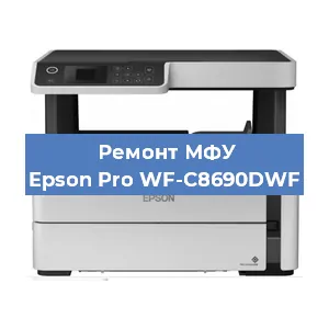 Замена головки на МФУ Epson Pro WF-C8690DWF в Перми